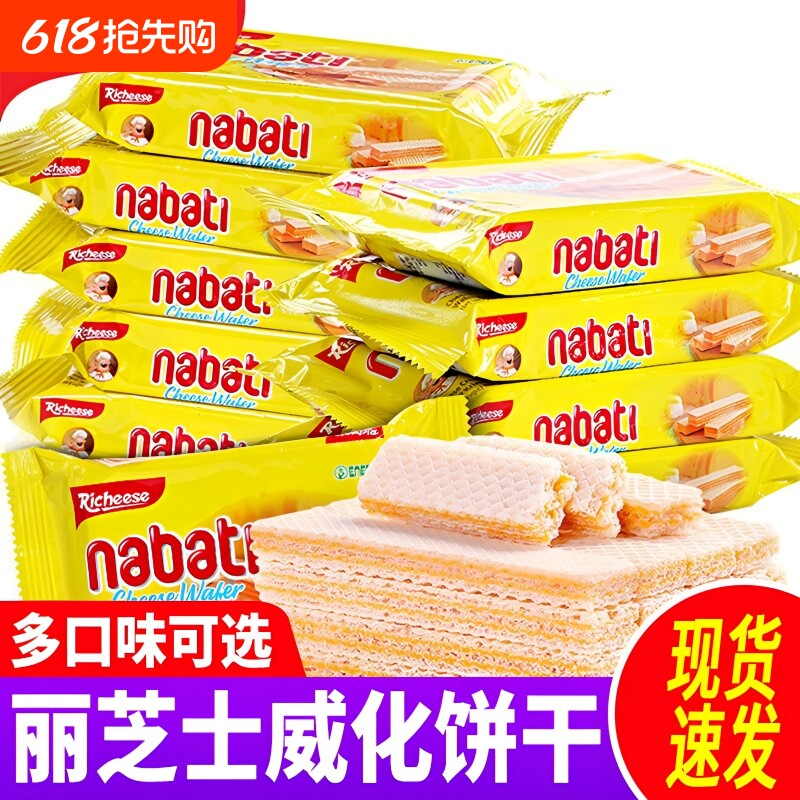 印尼进口丽芝士威化饼干nabati饼干休闲零食小吃纳宝帝夹心巧克