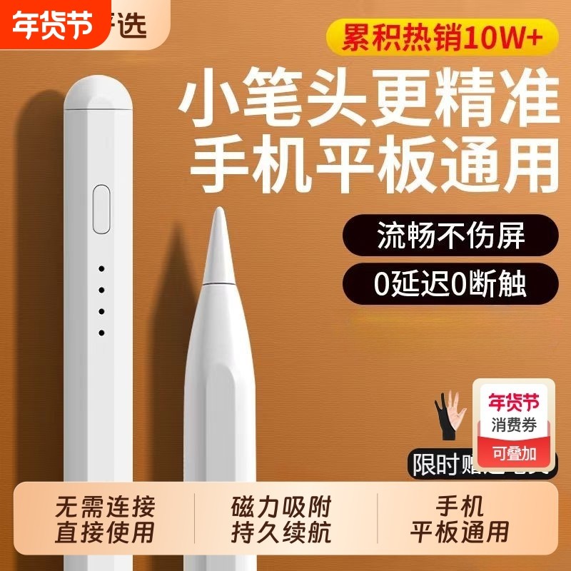 通用电容笔平板触控笔ipad手机触屏笔尖头适用于苹果oppo小米5联想小新华为matepad荣耀手写笔绘画触碰屏写字,3C数码配件,手写笔,淘宝优惠券,粉丝福利购,淘宝优惠卷