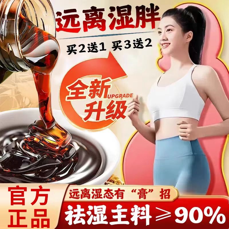 伏湿膏茯苓膏排毒薏仁茶祛湿膏调理脾胃膏官方正品旗舰店山楂湿气