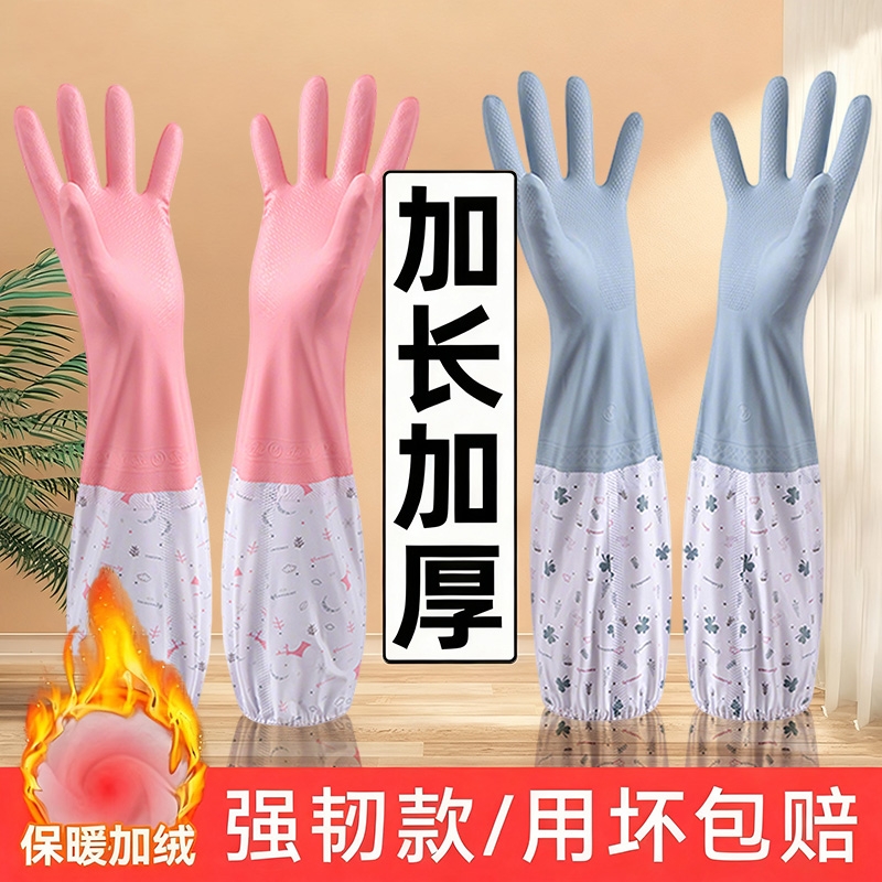 加绒洗碗手套厨房手套耐用冬季加厚家务专用清洁洗衣服橡胶皮防水