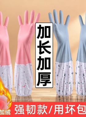 加绒洗碗手套厨房耐用冬季加厚家务专用洗衣服橡胶皮防水加长束口