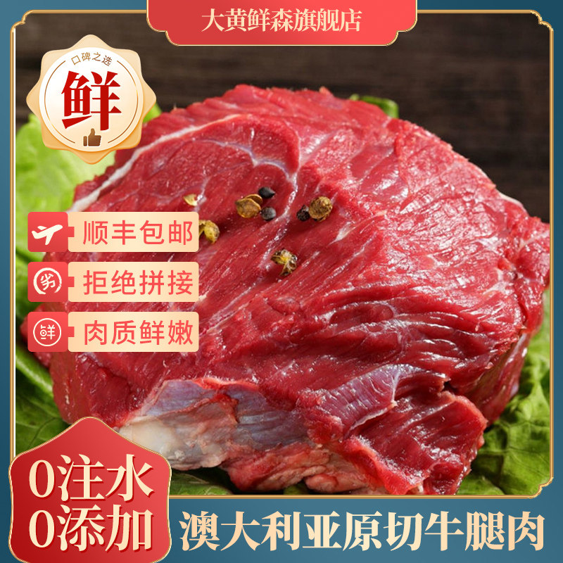 大黄鲜森原切牛腿肉新鲜草饲烤肉食材生鲜牛后腿肉健身商用批发