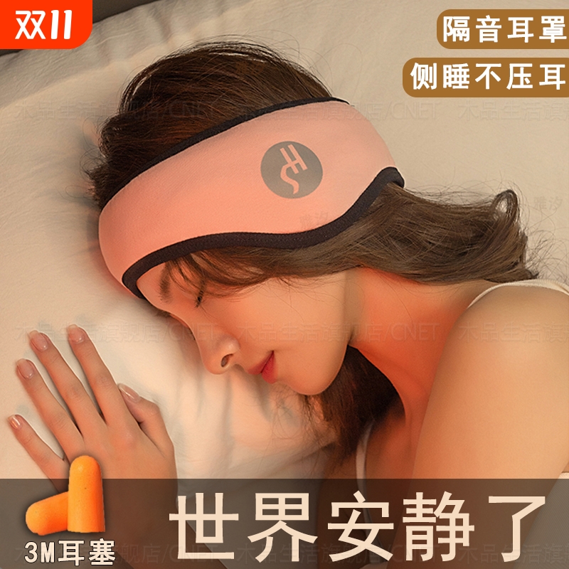 【明星推荐】超级隔音睡眠耳罩