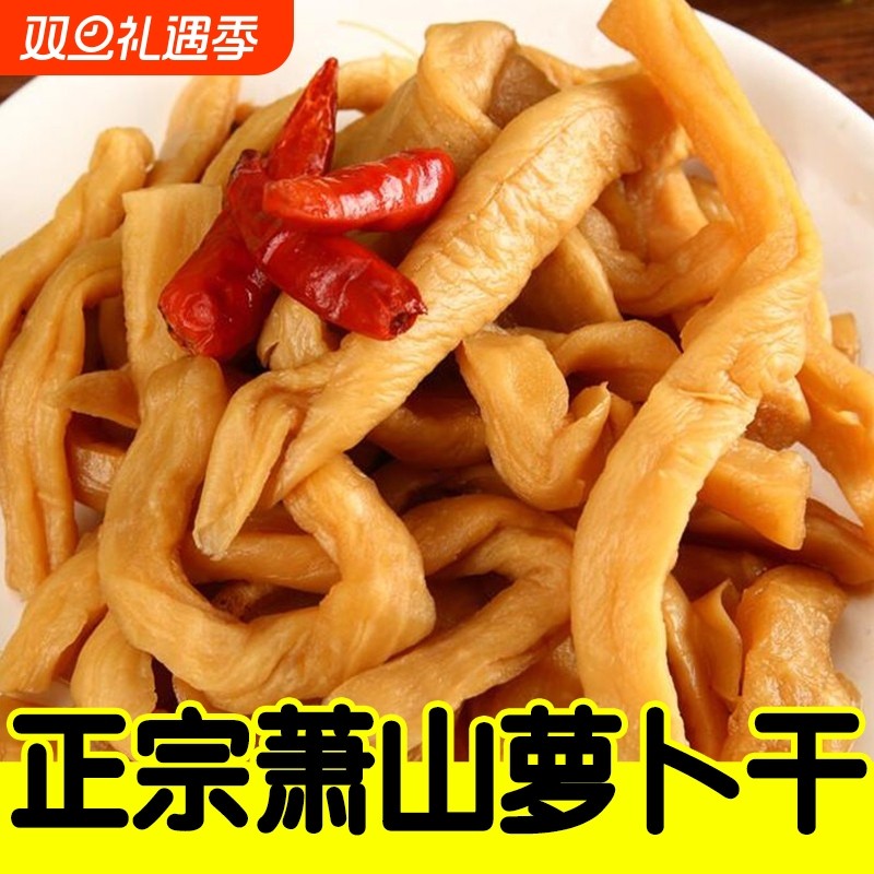 2斤农家萧山萝卜干 腌制甜脆拌饭佐餐酱菜下饭菜咸菜农家萝卜干