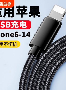 适用苹果USB快充数据线通用iPhone6p/7/8/xs/11/12/13/14手机充电线iPad平板笔记本电脑闪充蓝牙耳机车载充电