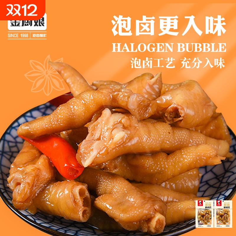 金厨娘多味碎爪鸡爪100g泡椒正宗大包装凤爪休闲零食卤味美味袋装