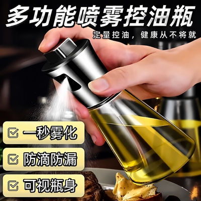 不挂油玻璃喷油壶食品级雾化