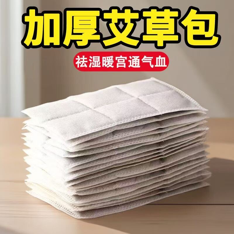 艾草热敷包电加热替换艾绒片内胆芯理疗暖宫肚子艾叶艾灸垫海盐袋