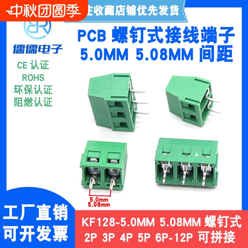 接线端子KF128PCB螺钉式5.08mm