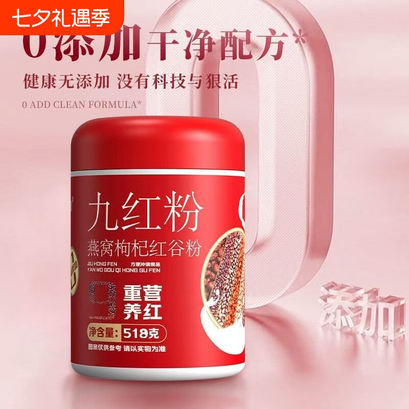 九红粉燕窝枸杞红豆粉五谷杂粮粥糊即食红枣红豆薏米饮冲泡核桃