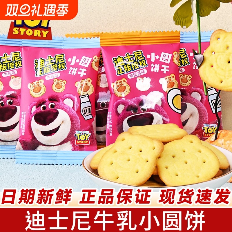 草莓熊牛乳味咸蛋黄味小圆饼干结婚喜饼伴手礼学生点心零食