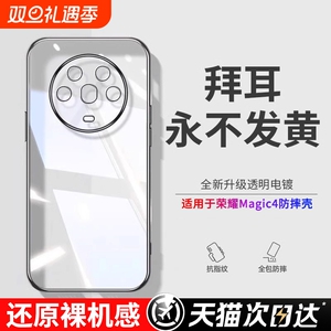 型月适用荣耀magic4手机壳超薄透明magic4pro新款膜硅胶防摔magic3至臻版女magic3pro全包镜头曲屏软男高级感