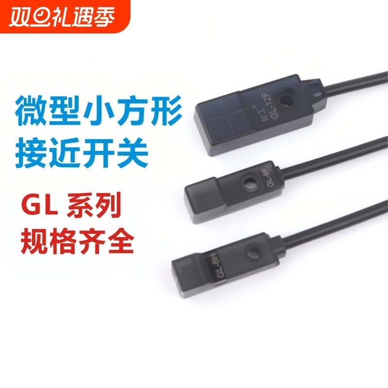 台工微小方型接近开关传感器