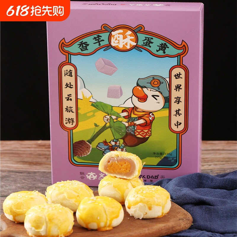 北海特产网红零食休闲糕点小吃广西海鸭蛋香芋味即食蛋黄酥礼盒装