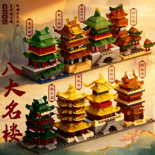 八大名楼滕王阁黄鹤楼积木国潮古建筑儿童男女孩拼装益智玩具模型