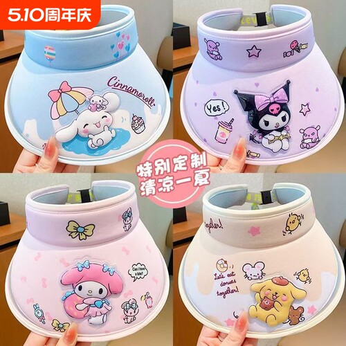 库洛米儿童防晒帽|千人回购