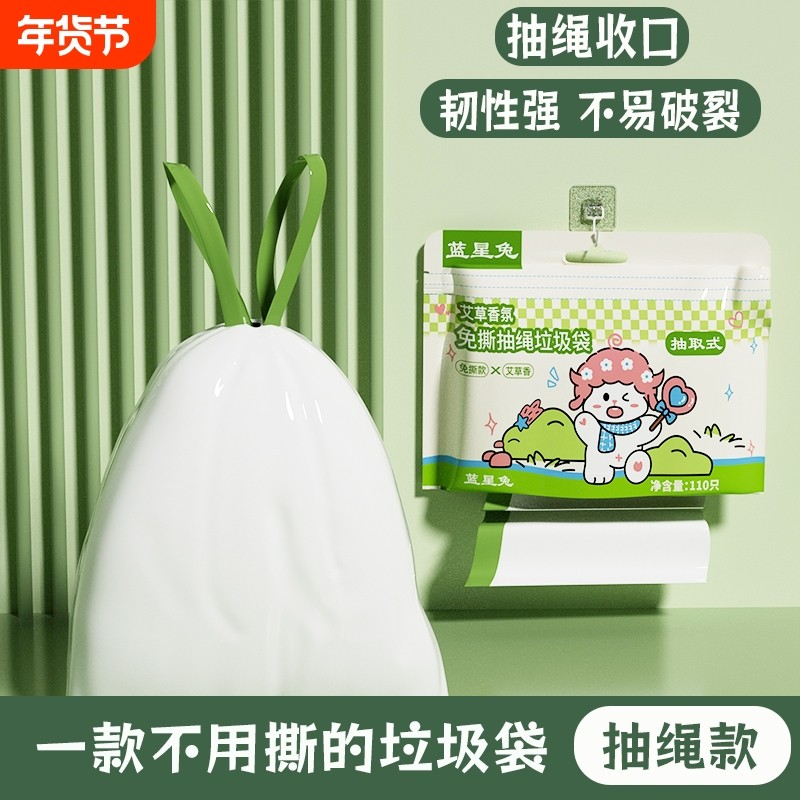 蓝星兔免撕抽绳垃圾袋加厚家用手提式厨房宿舍用学生塑料袋特厚