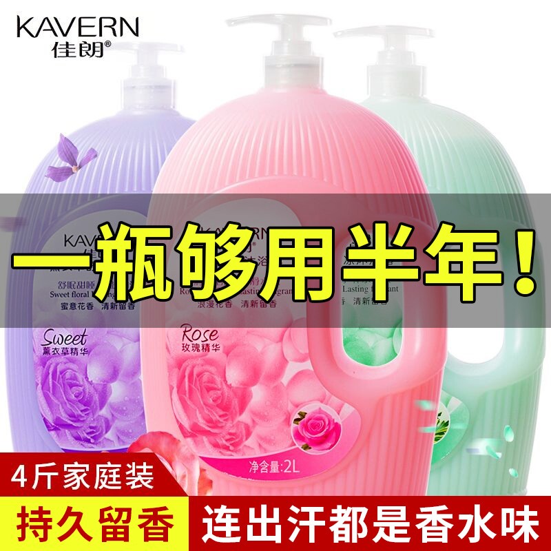 佳朗沐浴露玫瑰香水持久留香男女学生通用洗澡用家庭装大容量香味