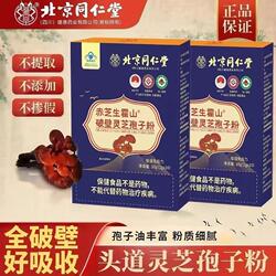 北京同仁堂破壁灵芝孢子粉霍山免疫力保健功效官方正品旗舰店
