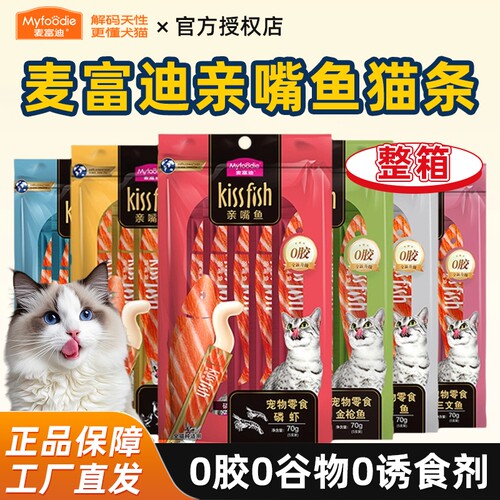 麦富迪亲嘴鱼猫条100支整箱