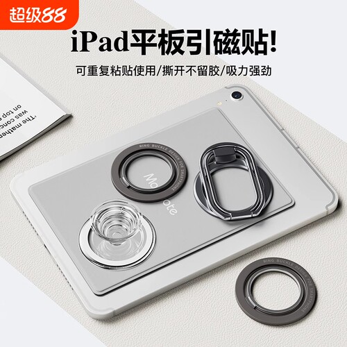 适用平板通用背贴式引磁贴片