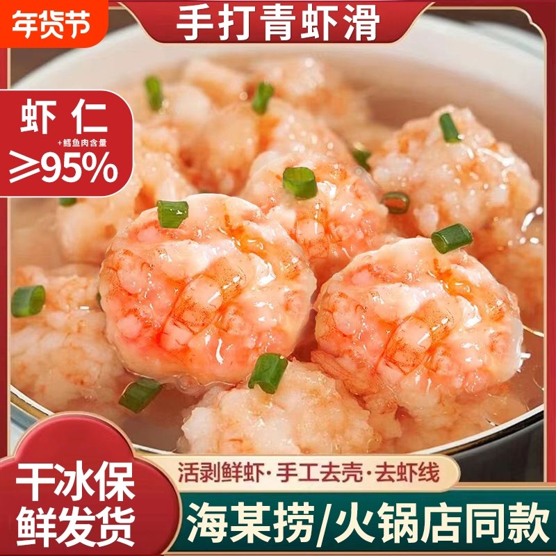 虾滑手工95%含量虾滑挤袋半成品大颗粒手打虾滑商用火锅食材配菜,水产肉类/新鲜蔬果/熟食,虾滑,淘宝优惠券,粉丝福利购,淘宝优惠卷