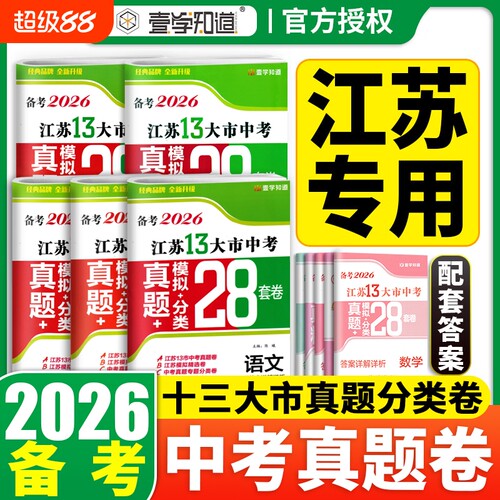 地理中考真题江苏13市
