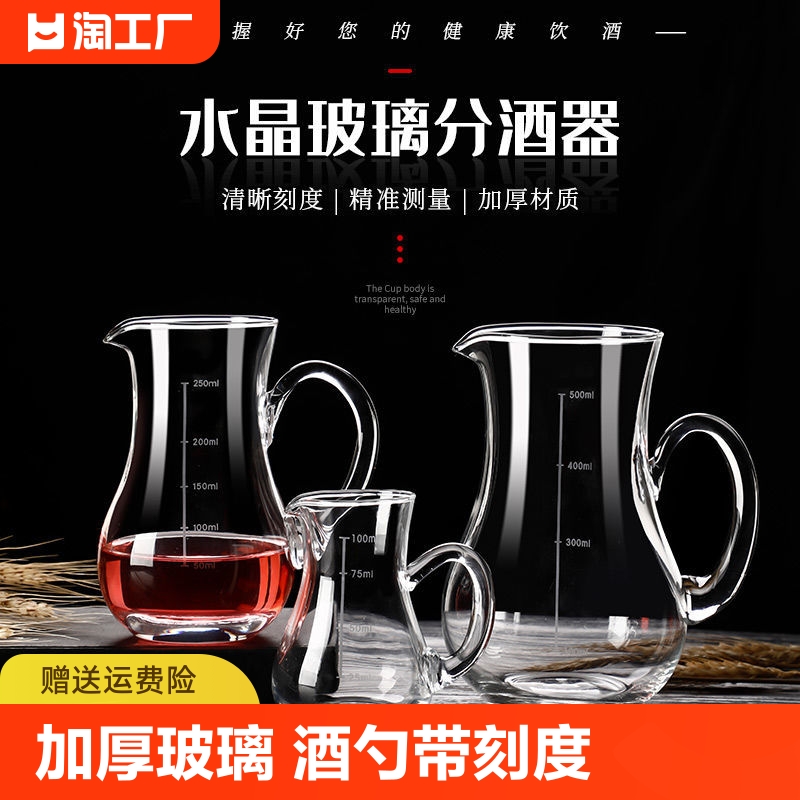 洋酒白酒分酒壶套装玻璃酒盅家用分酒器饭店带刻度创意分酒瓶商用