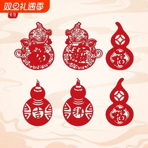 葫芦窗花剪纸福字静电贴纸乔迁装饰新年玻璃门贴2026马年窗贴红纸