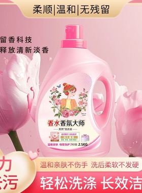 大师香氛香水洗衣液2500gl*1桶