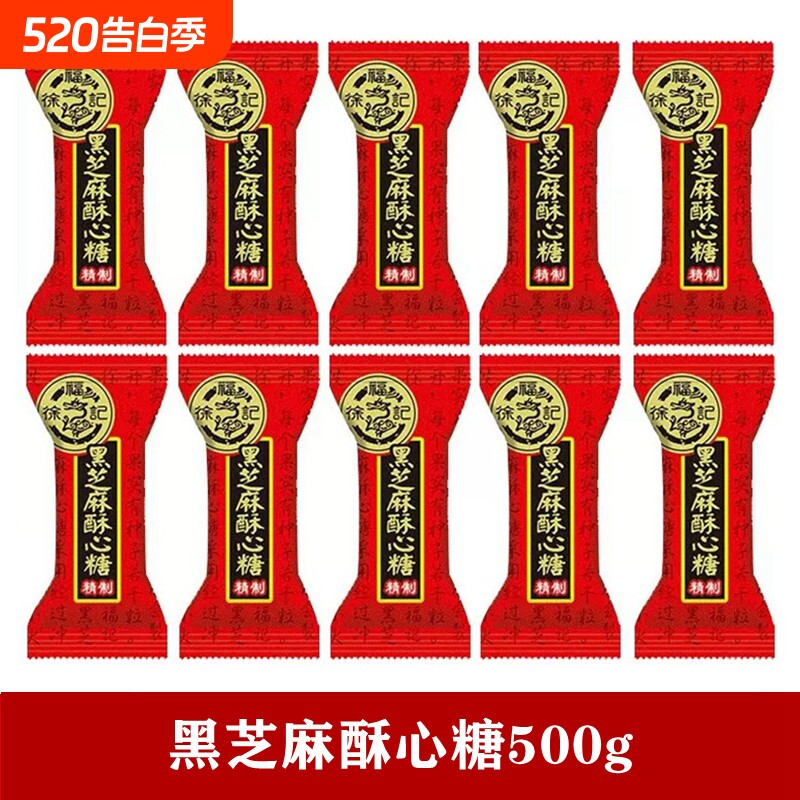 徐福记酥心糖500g散装糖果混合花生酥喜糖年货零食芝麻巧克力杏仁