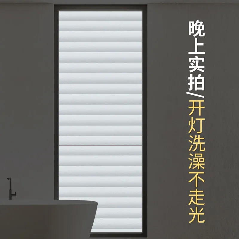 百叶窗户贴纸防走光卫生间磨砂玻璃贴膜防窥隐私全遮光透光不透明