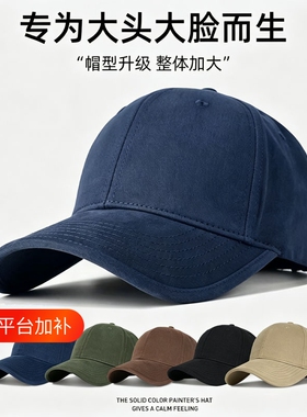鸭舌帽棒球帽男大头围显脸小硬顶