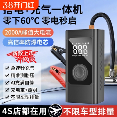 汽车应急启动电源充气泵一体机车载电瓶紧急多功能搭电宝神器