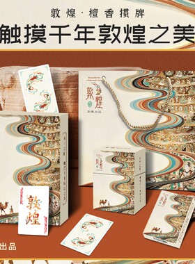 方寸敦煌高级掼蛋专用扑克牌高颜值惯蛋朴克纸牌高端打牌防水精美