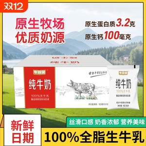 牛佳贝纯牛奶100g*8袋