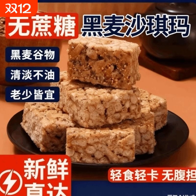 无糖沙琪玛糖尿人病人糖人老人专用无添加蔗糖糖精非低脂零食食品