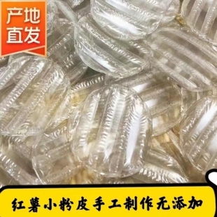 红薯粉皮500g小圆红薯粉皮迷你小粉皮火锅凉拌炖鸡农家手工特产