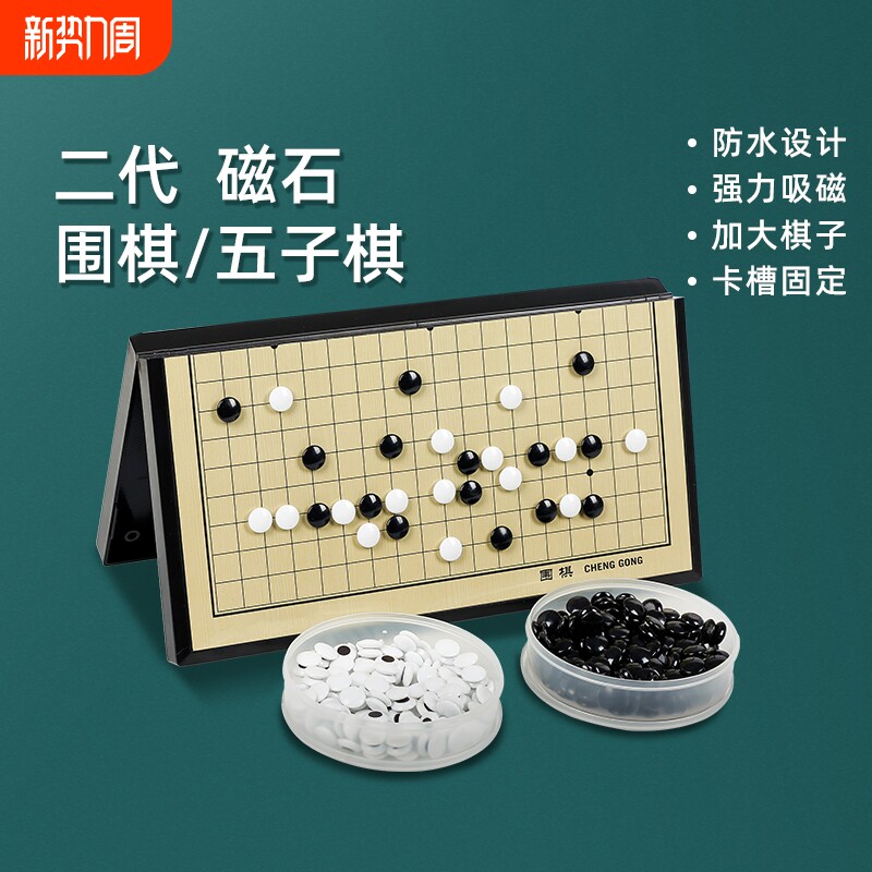 磁性围棋五子棋儿童学生初学益智象棋二合一便携棋盘套装收纳大号