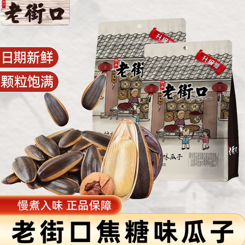 老街口焦糖山核桃瓜子500g袋零食炒货葵花籽年货核桃味袋装整箱