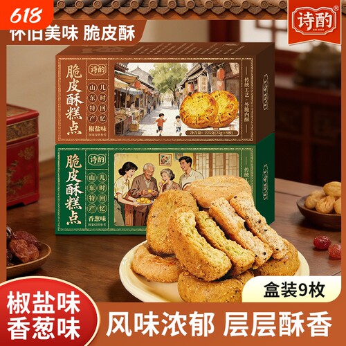 桃酥酥酥香糕点零食酥碎掉渣糕点心老式小吃好吃椒盐解馋谷物香葱