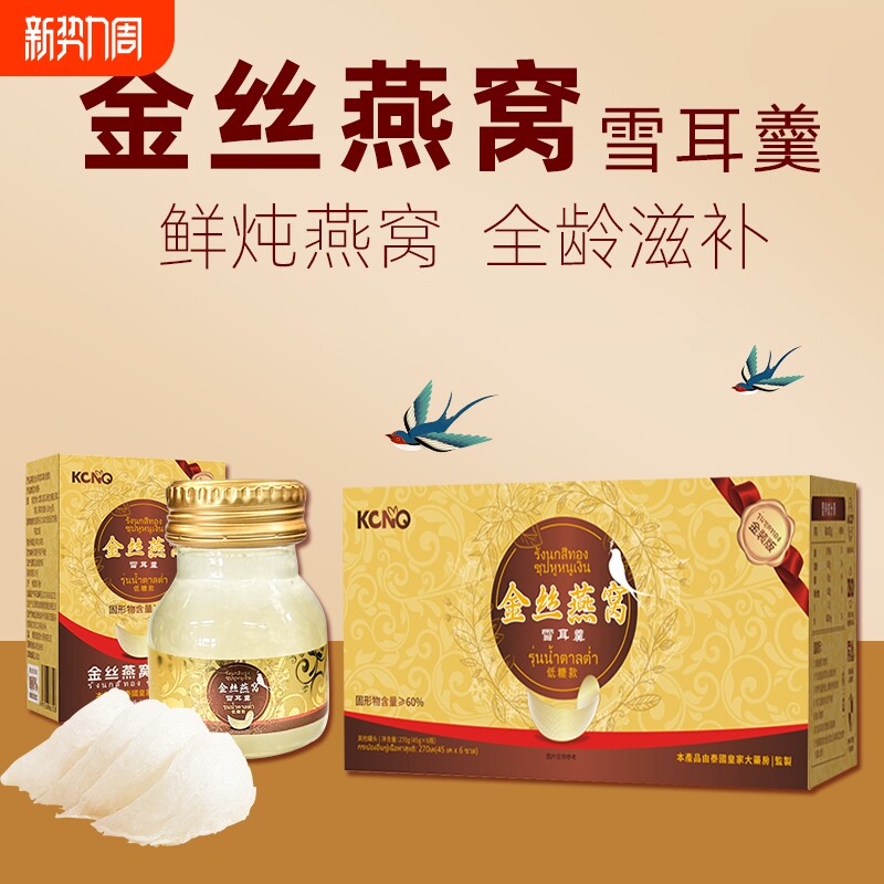 即食鲜炖金丝燕窝雪耳羹6瓶/45g中秋送礼礼盒装方便营养补品正品