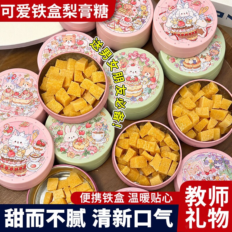 送老师梨膏糖可爱铁盒男女朋友化正品痰止官方旗舰店咳润正宗肺
