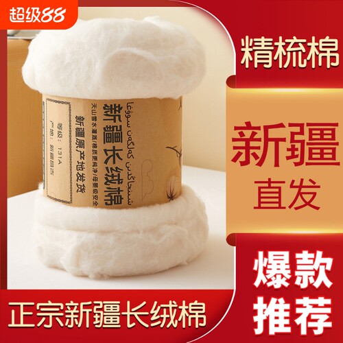 西域巴郎新疆棉花特级精梳棉散装长绒棉纯棉婴儿垫被褥子优质被子