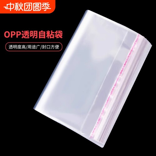 【工厂批发零售】opp自粘袋透明