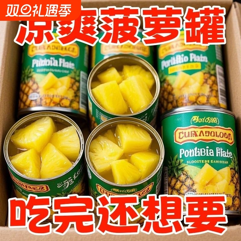 当季菠萝罐头新鲜去皮即食水果罐头糖水菠萝果肉铁罐大罐商用整箱