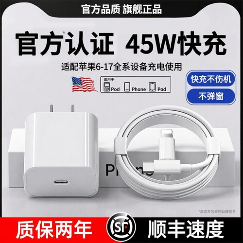 官方正品适用于iPhone18苹果充电器头17数据线12闪充16promax认证快充13/14/15手机ipad原装pd30W套装45W系列