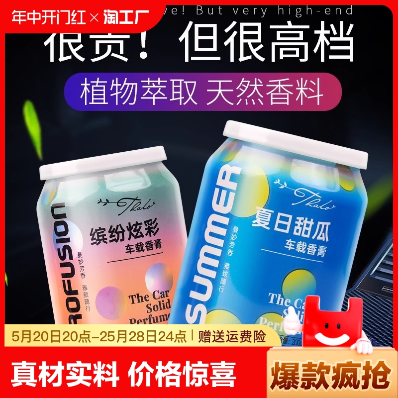 厂家新款可乐罐香膏杯车载香薰迷你缤纷炫彩杯汽车内饰用异味邂逅