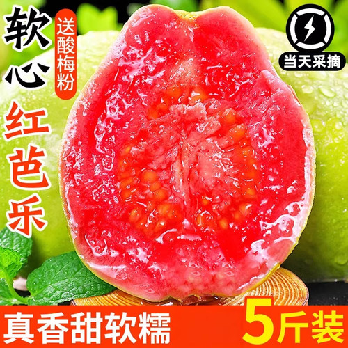 芭乐红心番石榴新鲜水果5斤当季软甜奶油胭脂红树熟大果包邮热带