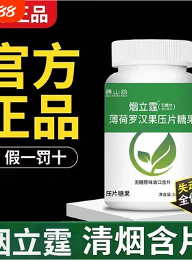 烟立霆草本萃取无糖薄荷含片科学润喉辅助缓烟口含片糖果罗汉果
